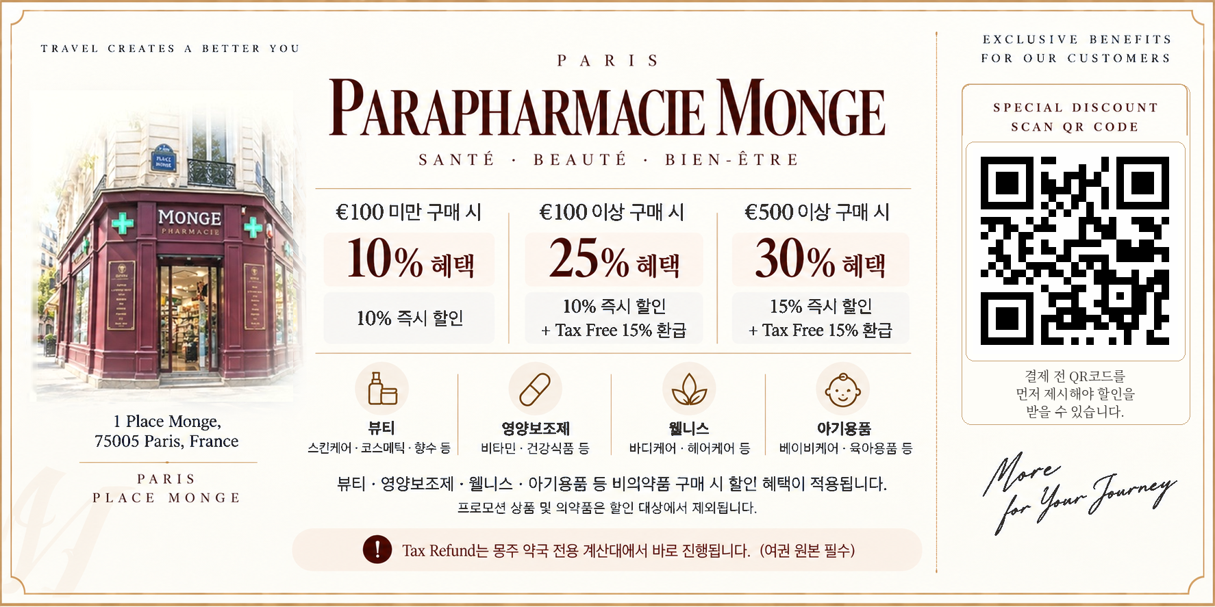 스토리유럽 파리 몽쥬약국 할인권